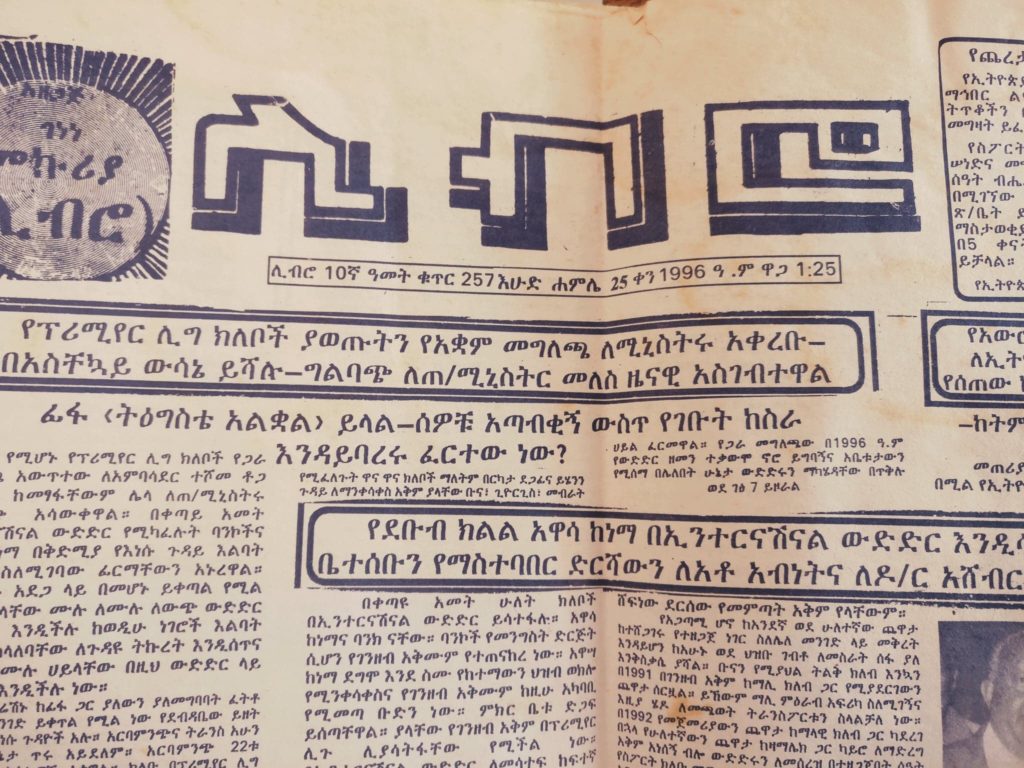 Newspaper in Amharic, stating the date of 1996 